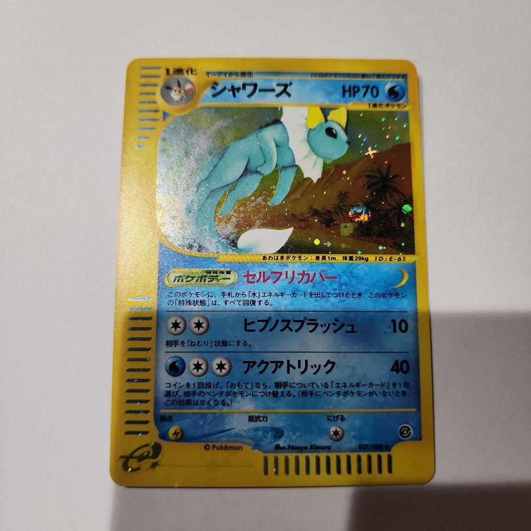 美品　ポケモンカード シャワーズ eカード アンリミ　&　やさしいシャワーズ