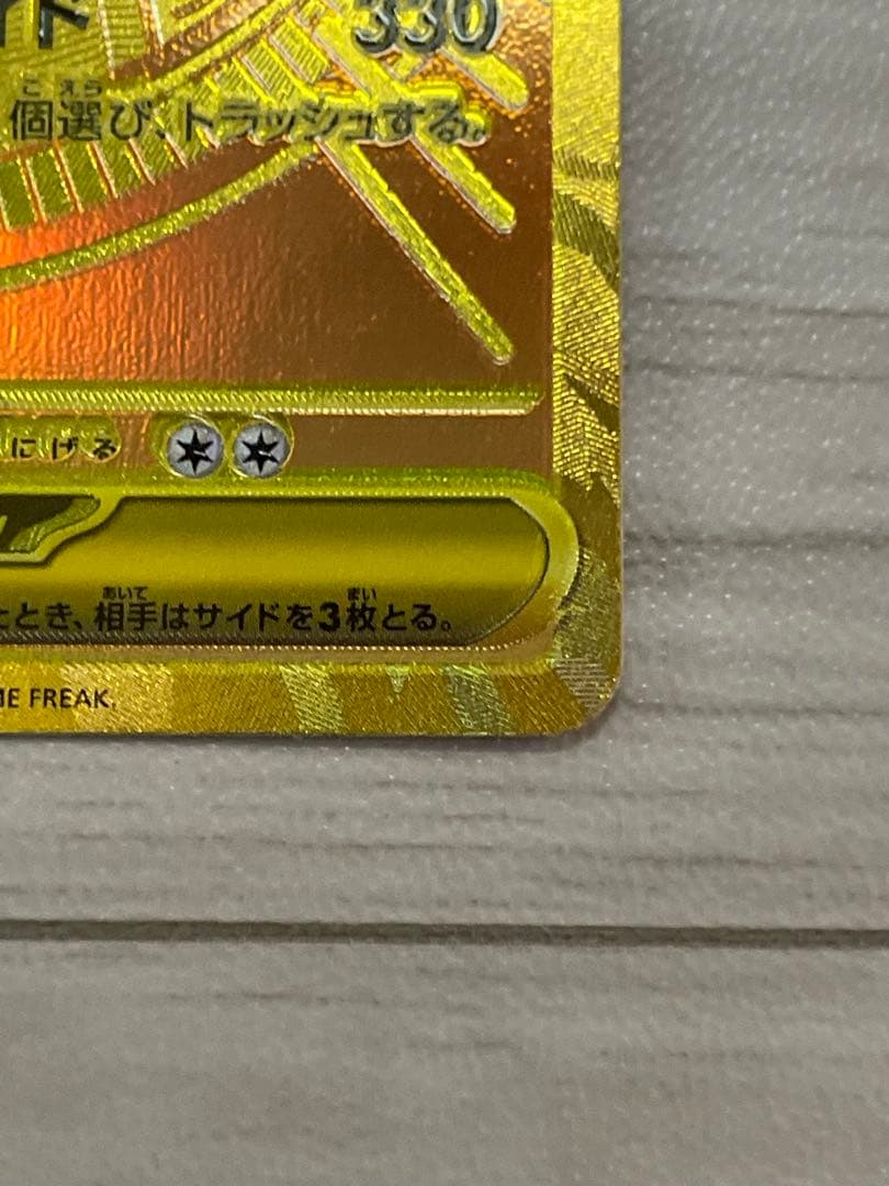 「エラーカード」メガカイリュー ex MUR m2a 250/193