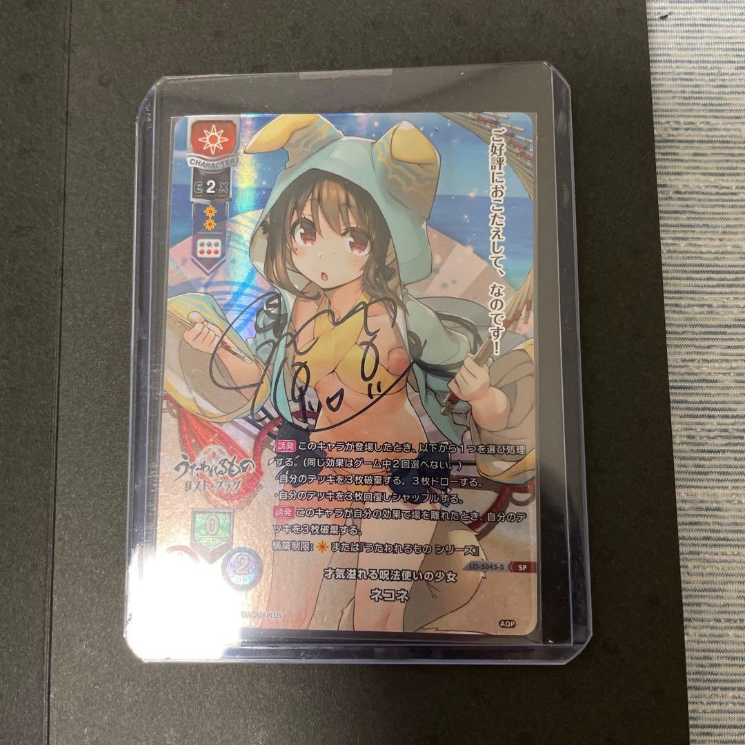 Lycee 才気溢れる呪法使いの少女 ネコネ 直筆 サイン ホビー