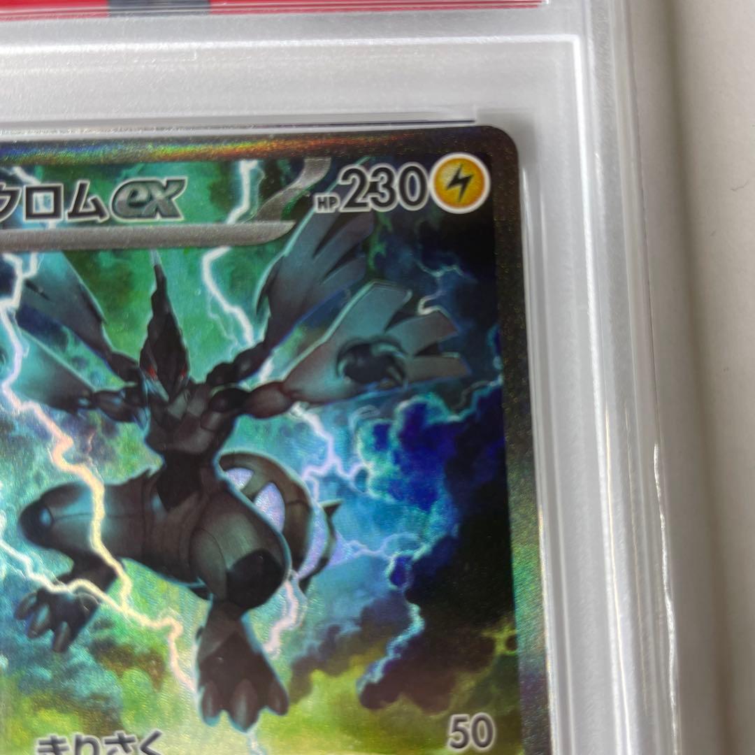 ゼクロムex SAR 【PSA10】