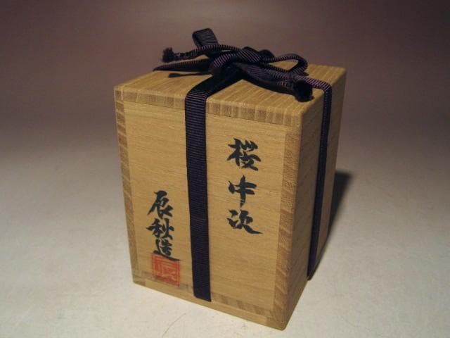 ☆人間国宝 黒田辰秋 桜中次 棗☆裏千家十四代淡々斎花押☆a530 - メルカリ