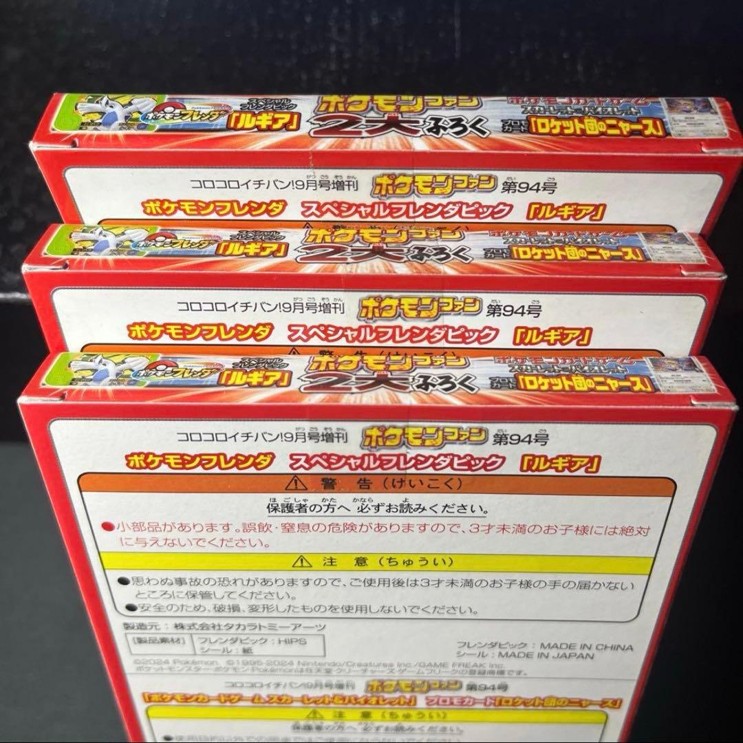 貴重未開封３点セット ロケット団のニャースPROMO