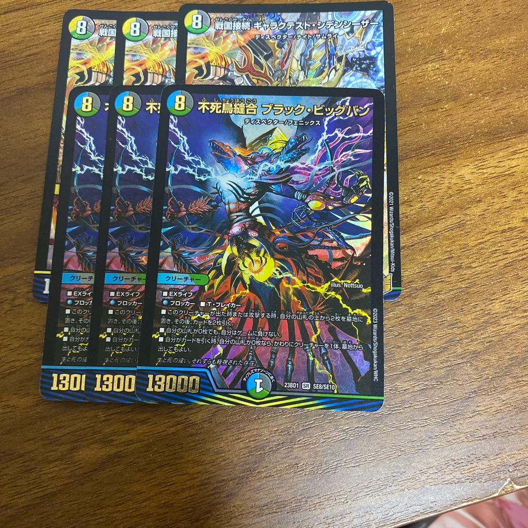 不死鳥縫合ブラックビックバン 戦国接続グレイテストシデンシーザー 3