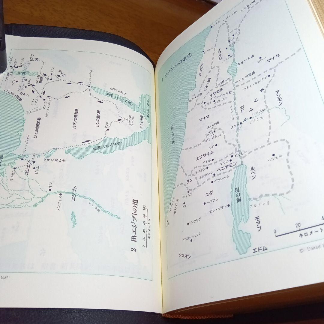 聖書 新共同訳 中型 総折皮装 三方金 日本聖書協会100年記念（新品未読