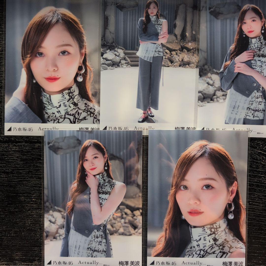 梅澤美波 Actually‥5種コンプ 生写真 乃木坂46 - メルカリ