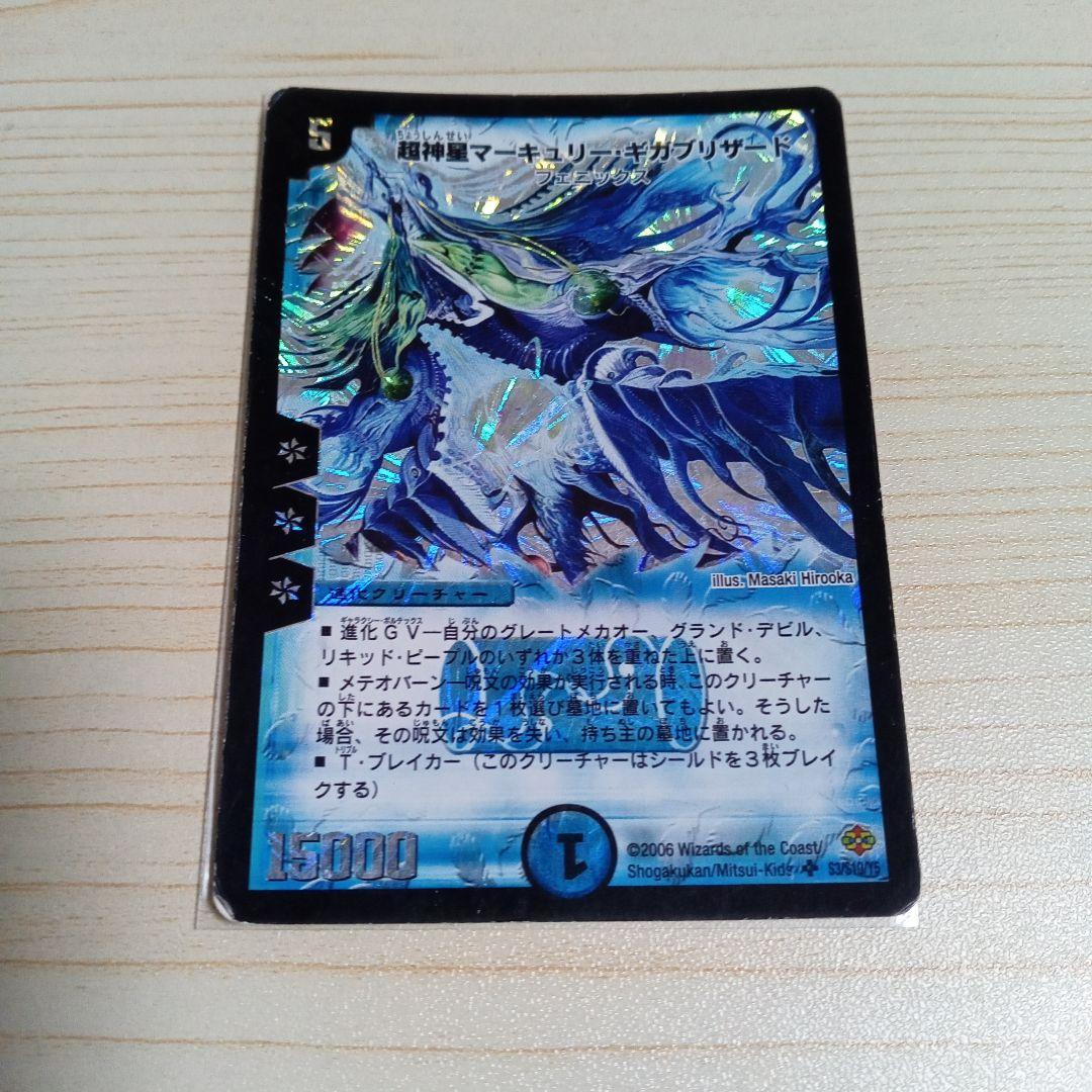 超神星マーキュリー・ギガブリザード - メルカリ