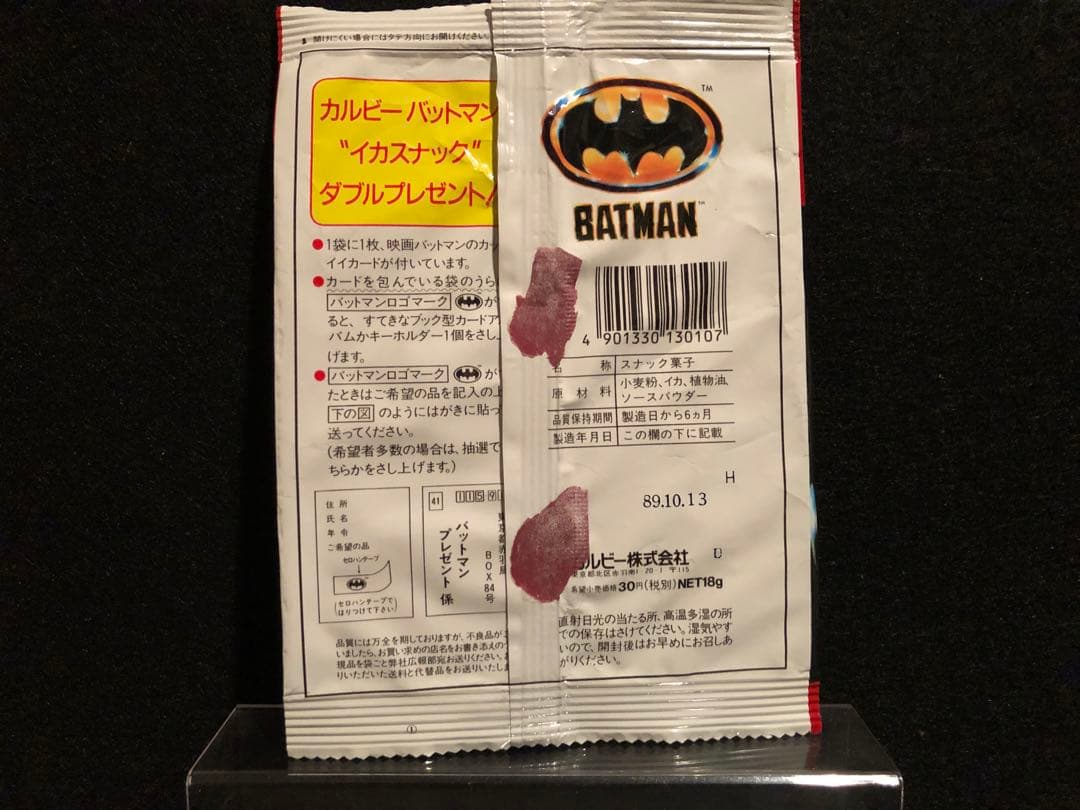 懸賞品 ソフビ BATMAN カルビー イカスナック アルバム