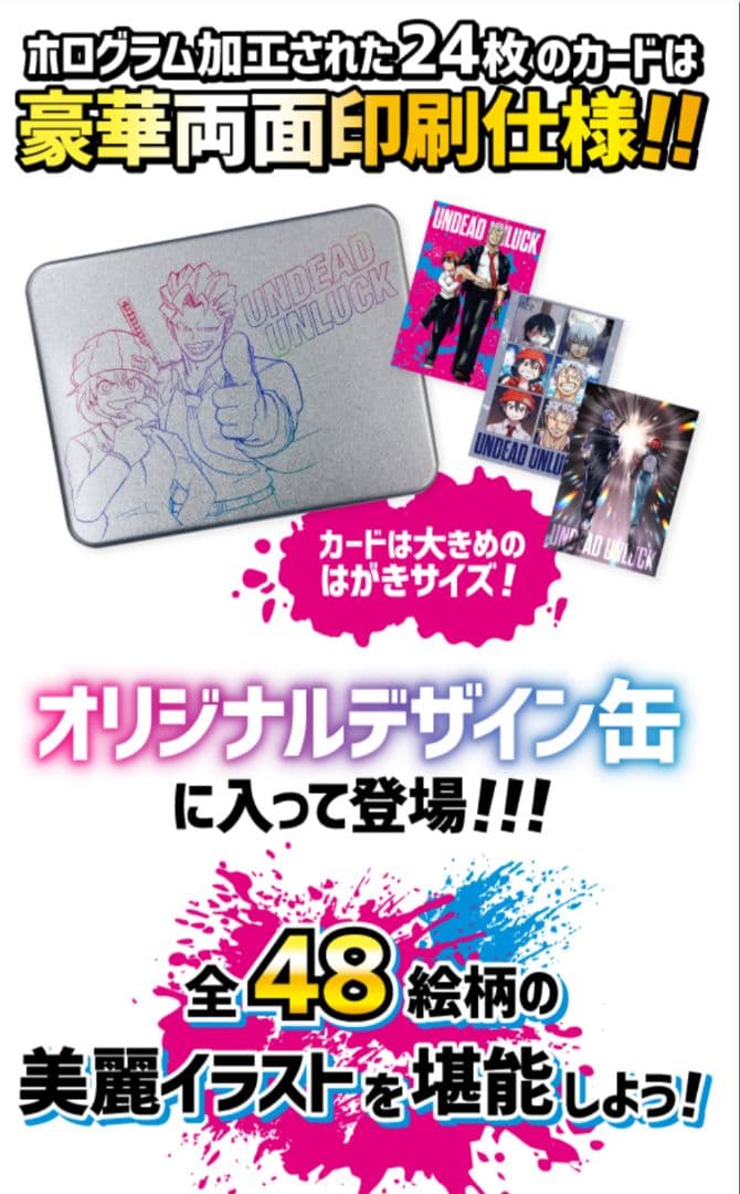 アンデッドアンラック ワーコレ 缶入りホロカードセット 応募者全員サービス