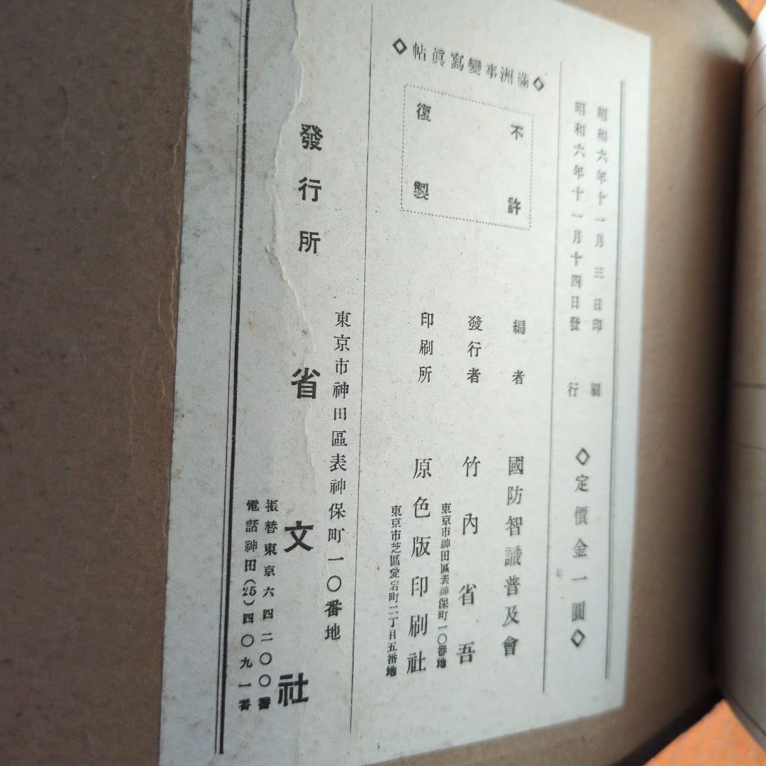 満州事変写真帖 戦前 戦時 写真アルバム 古写真 戦時資料 当時物 旧日本