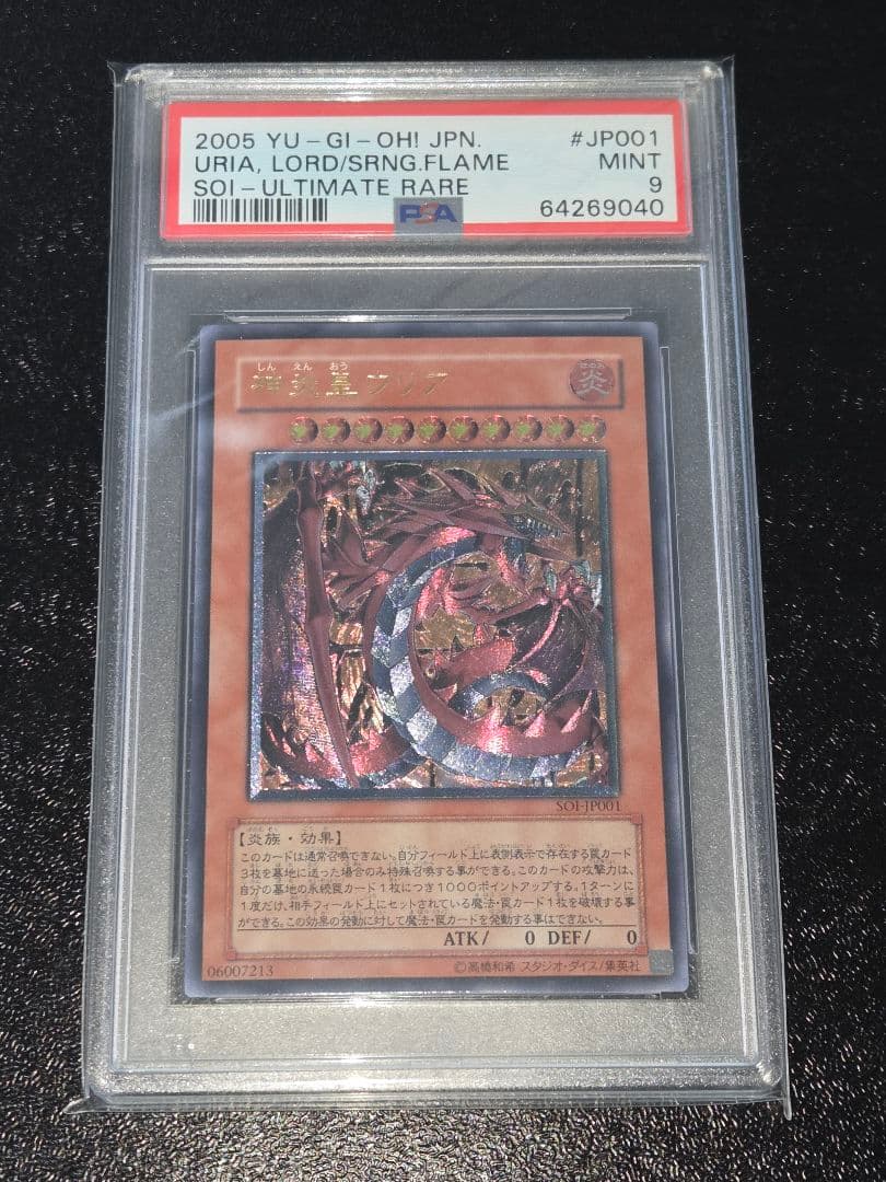 遊戯王 神炎皇ウリア レリーフ PSA9 - メルカリ