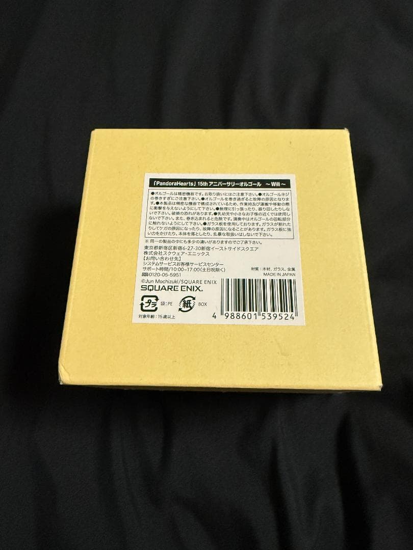 PandoraHearts オルゴール 15th アニバーサリー