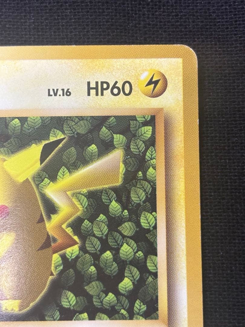 ピカチュウ 旧裏 プロモ　コロコロ　光沢ポケモンカード