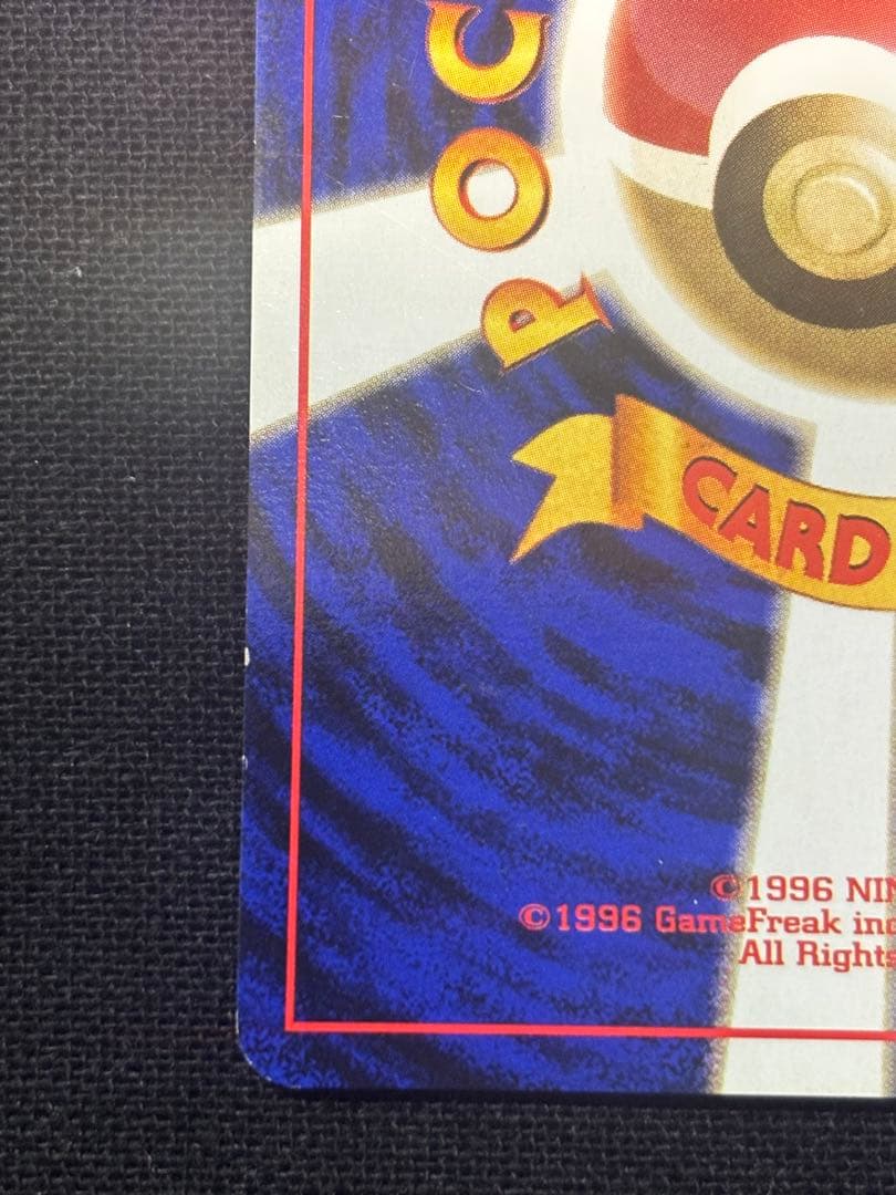 ピカチュウ 旧裏 プロモ　コロコロ　光沢ポケモンカード