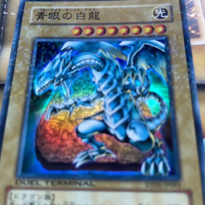 遊戯王カード 青眼の白龍