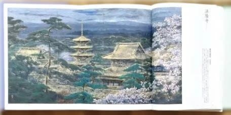 名画で綴る美しき日本の風景 東日本編と西日本編の2巻セット 日本美術教育センター