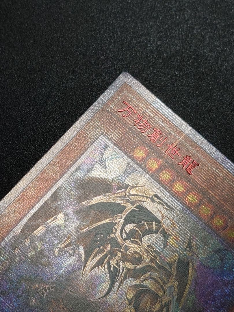 万物創世龍 テンサウザンドドラゴン アジア