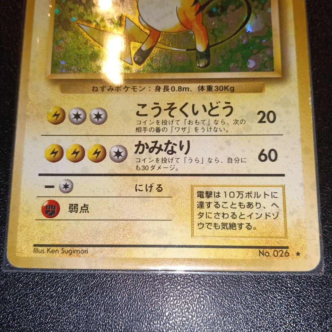 ライチュウ LV.40 HP80 ポケモンカード