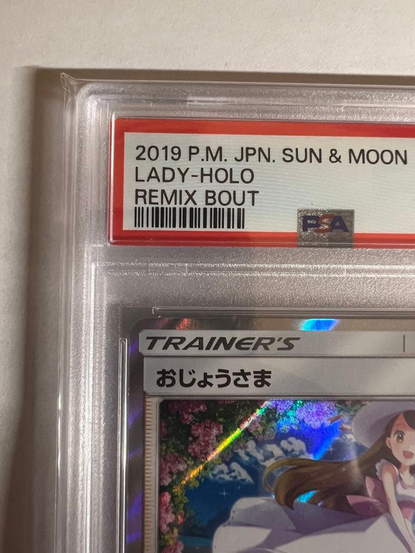 PSA10 おじょうさま tr 2019年 ポケモンカード 063 / 064