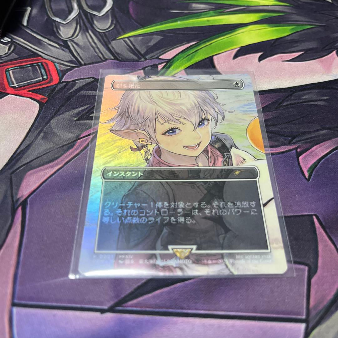 MTG&FFTCG 大会 プロモ 剣を鋤に アルフィノ アリゼー 未使用