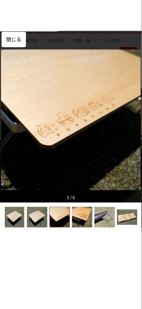 未使用 ゆるキャン△ 木製折りたたみテーブル 楽天市場】ゆるキャン