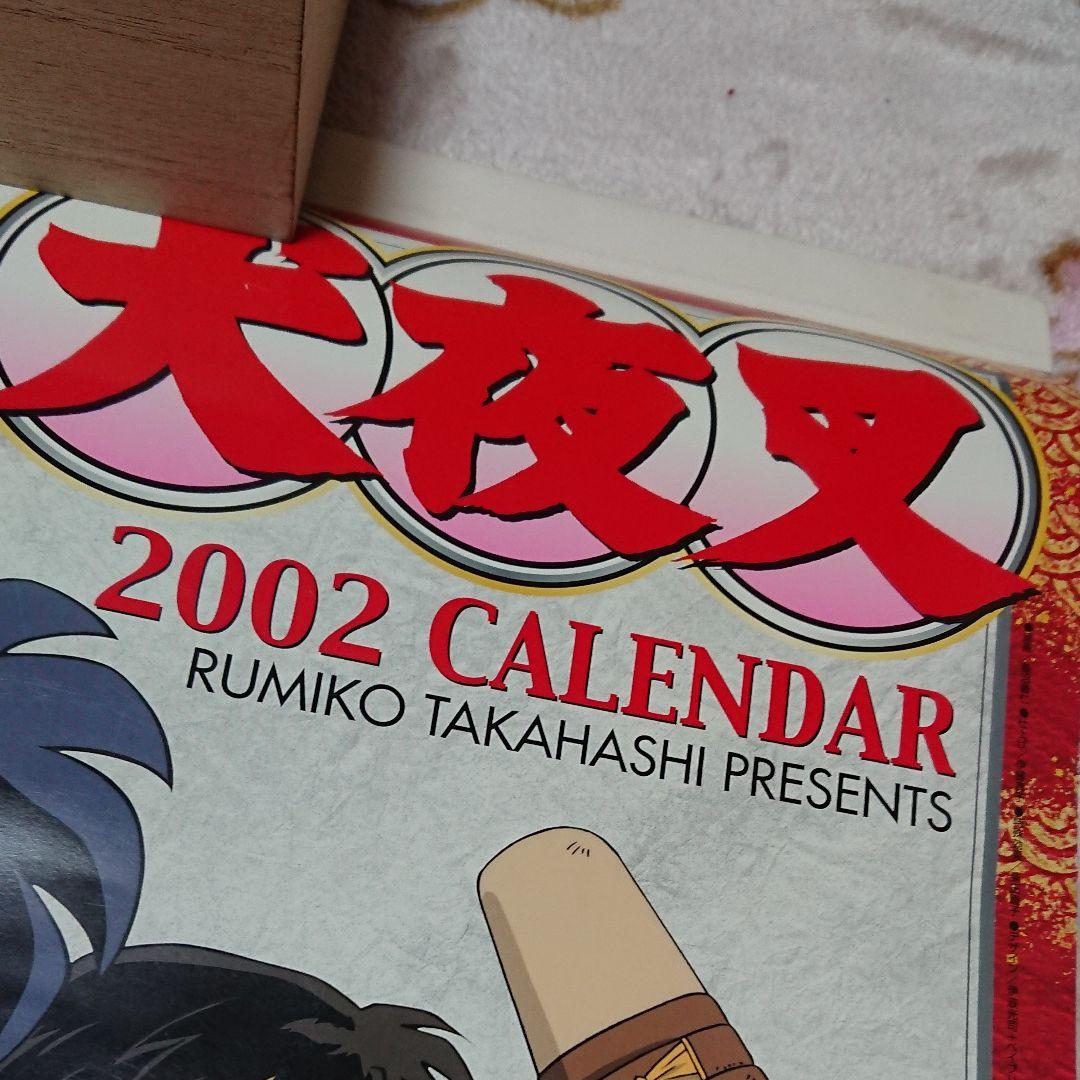 新品・未使用:犬夜叉「2002年☆カレンダー&ポスター」 - メルカリ