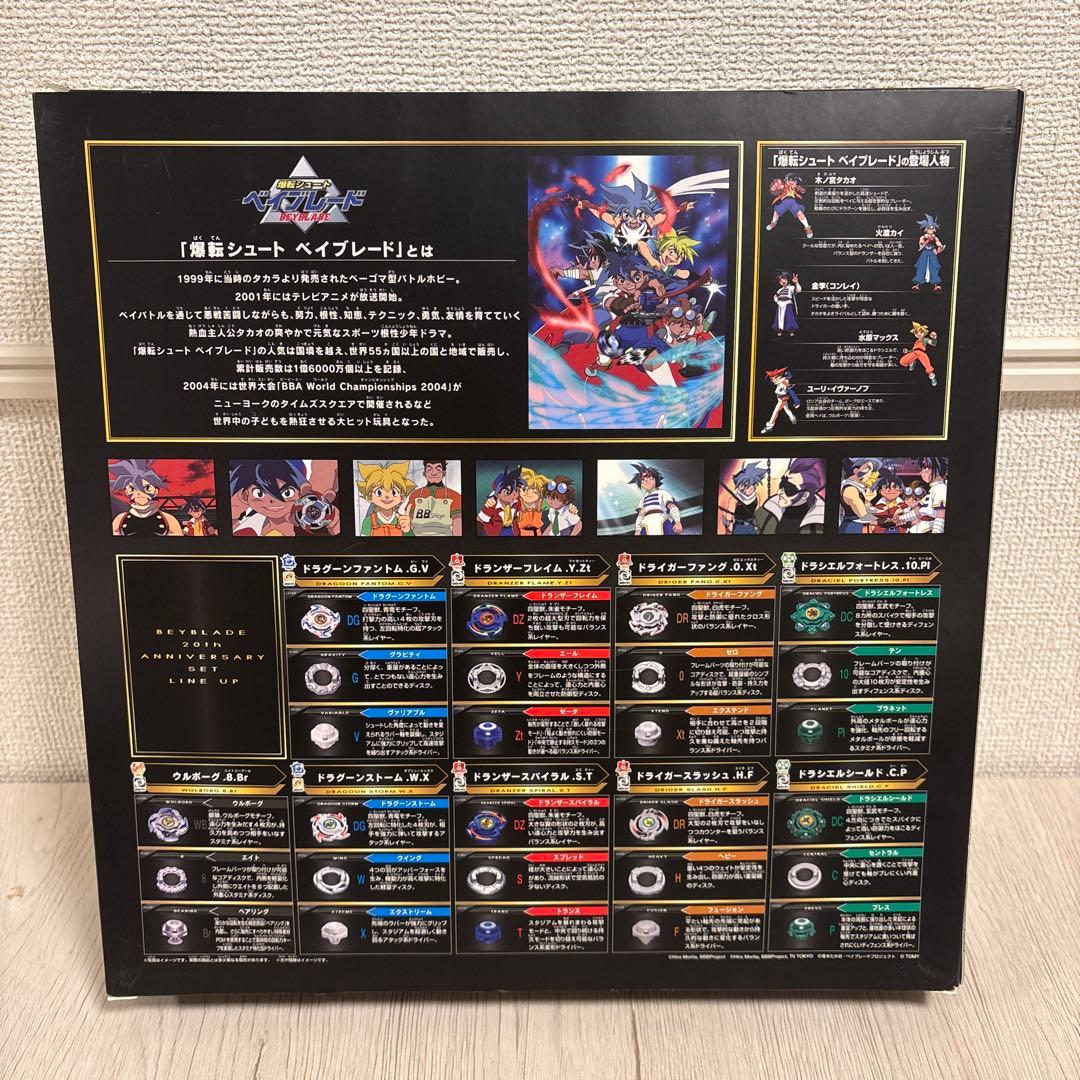 ベイブレードバースト 爆転シュートベイブレード 20周年記念セット