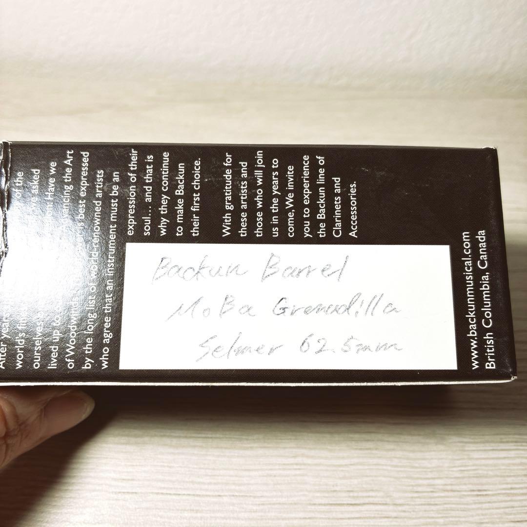 T*o様 バックーン セルマー用バレル MoBa グラナディラ 62.5㎜