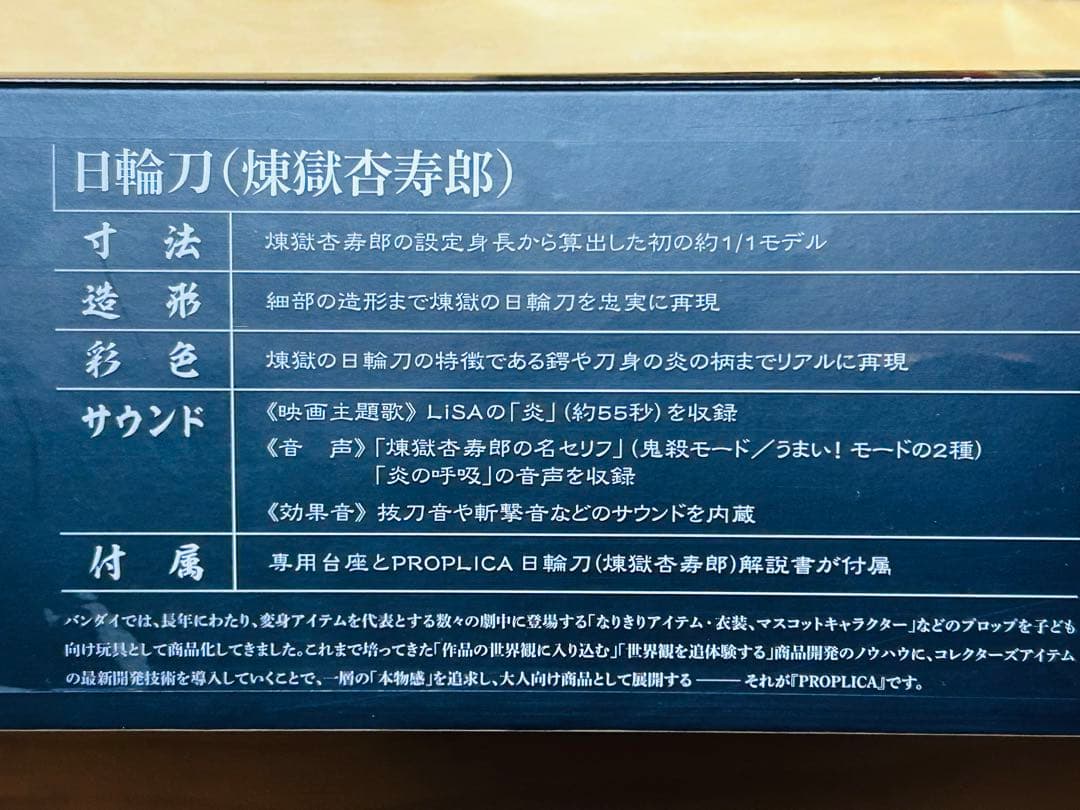 【未開封】　PROPLICA 鬼滅の刃 日輪刀　煉獄杏寿郎