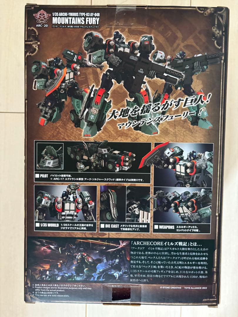 【新品未開封】ARC-20 アーク・イミルズ 四号機 マウンテンズフューリー