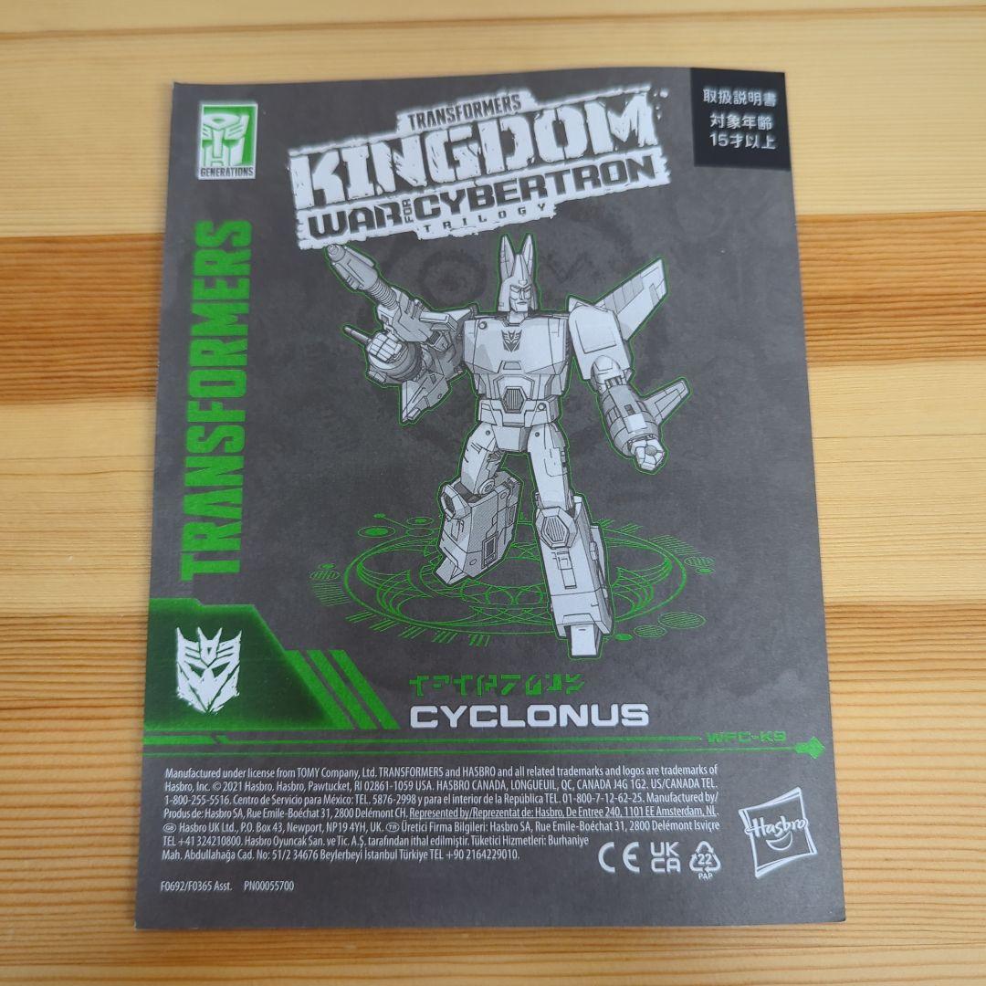 トランスフォーマー キングダム サイクロナス