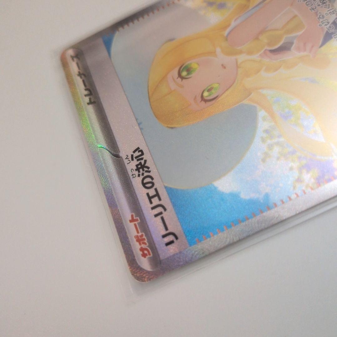 リーリエの決心 091/063 SAR　ポケモンカード