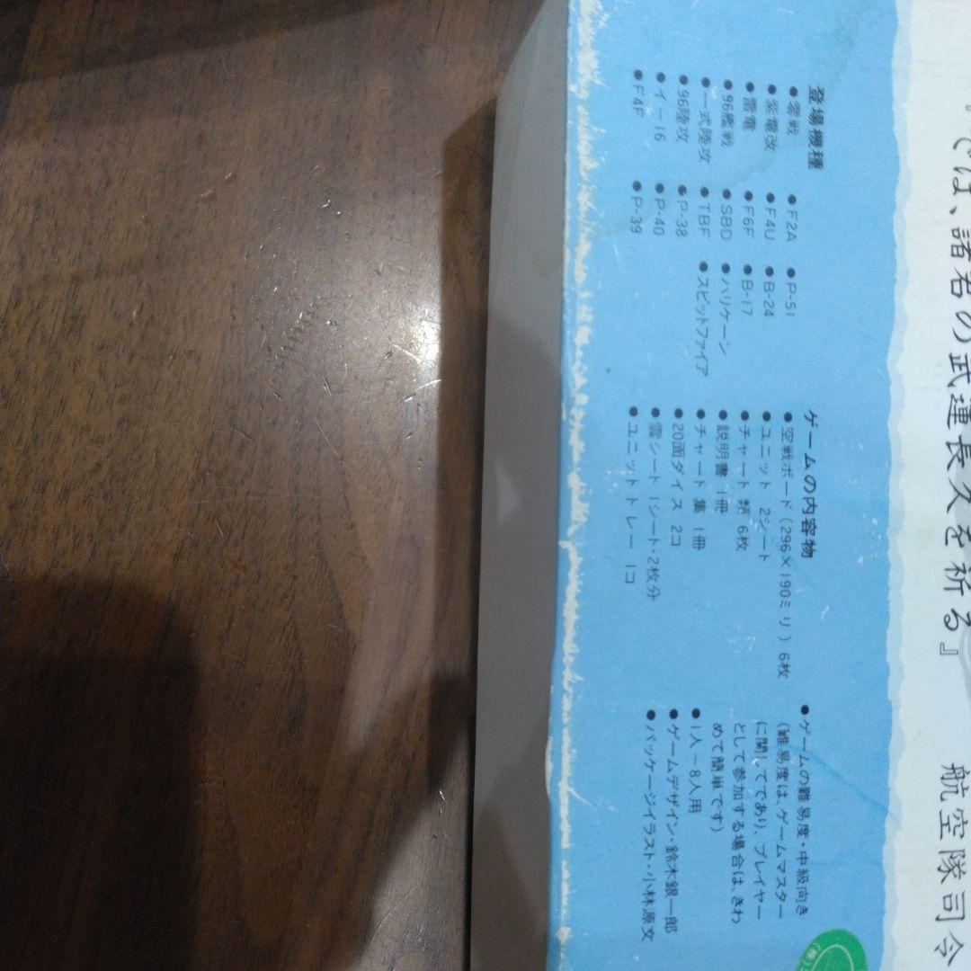 大空のサムライ ロールプレイング・ウォーゲーム