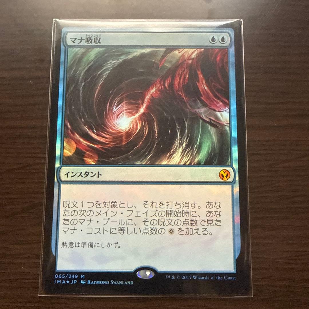 Foil】《マナ吸収/Mana Drain》[IMA] 青R - メルカリ