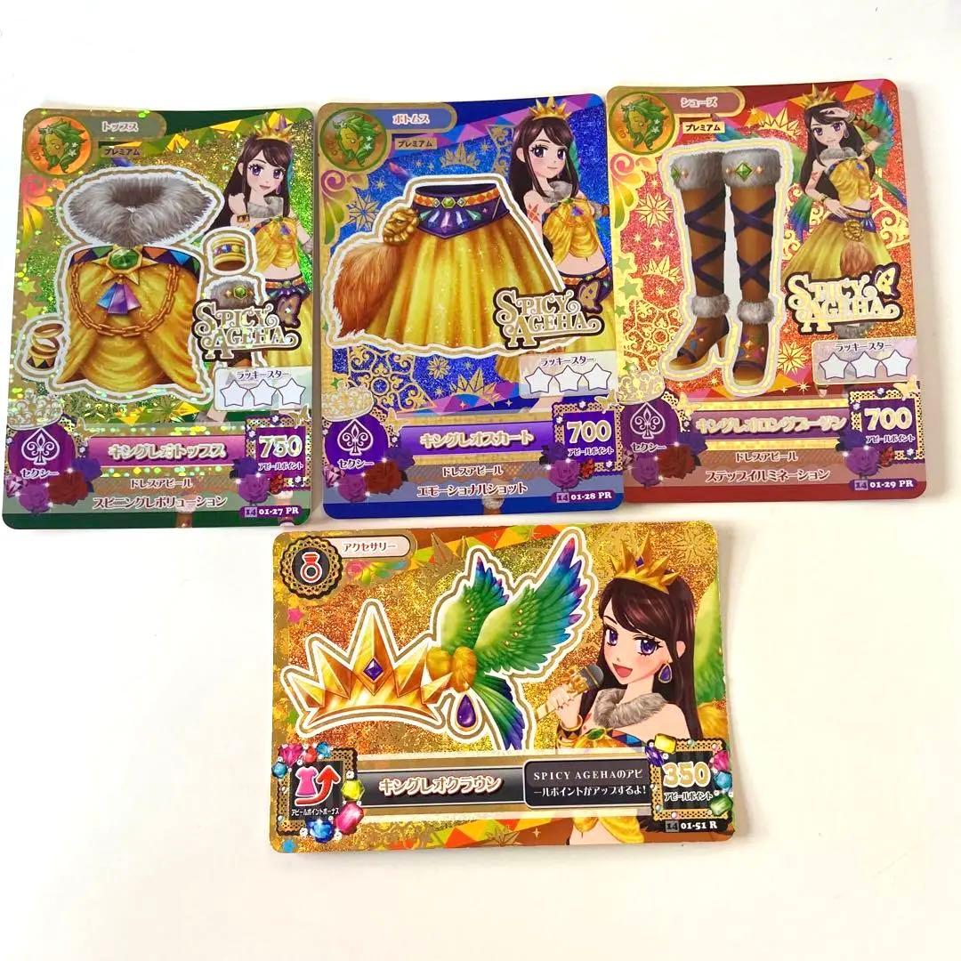 アイカツカード 紫吹蘭 星座 ルーレット キングレオコーデ