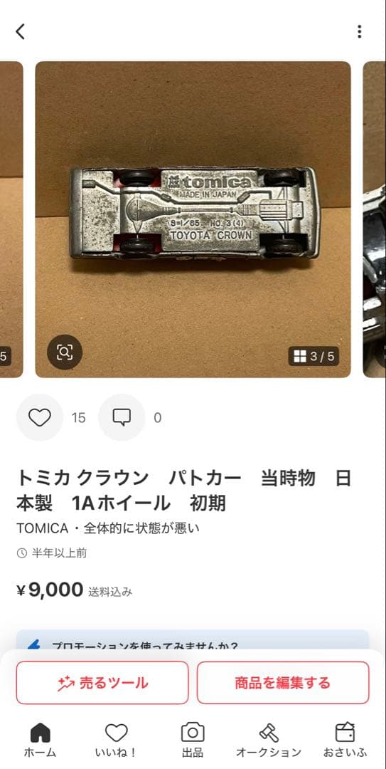 な　トミカ　日産　ブルーバード サファリブラウン　日本製　1Aホイール