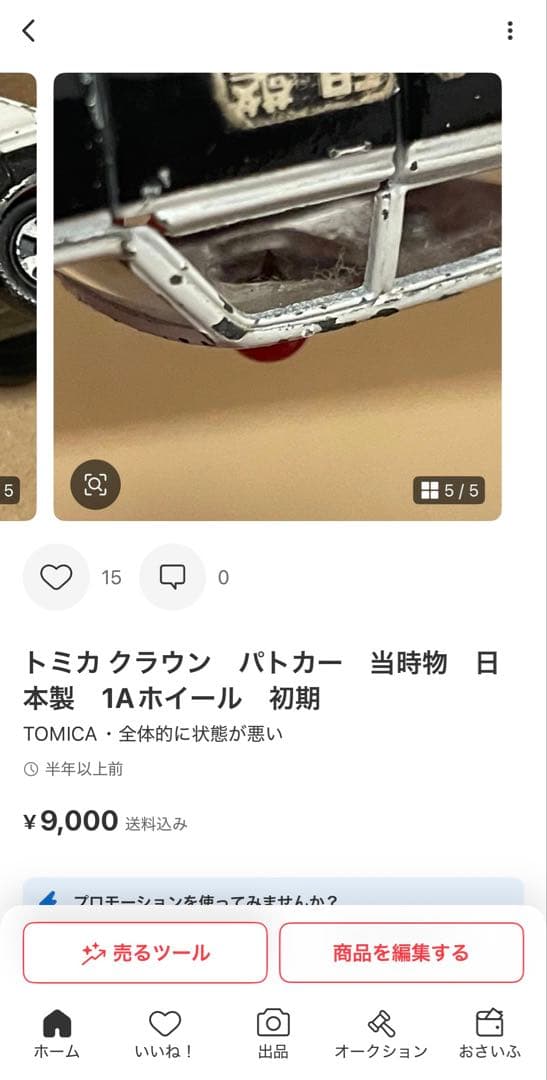 な　トミカ　日産　ブルーバード サファリブラウン　日本製　1Aホイール