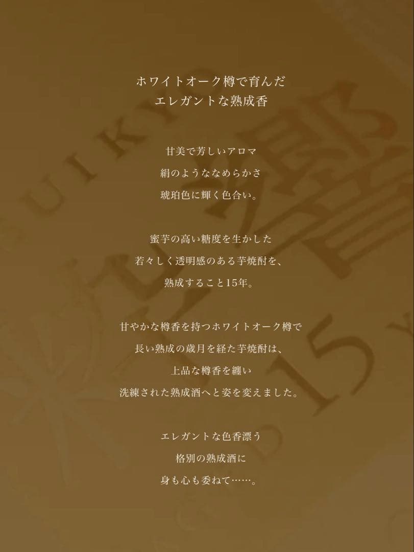 粋響 SUIKYO 15年 500ml 焼酎 数量限定発売品 - メルカリ