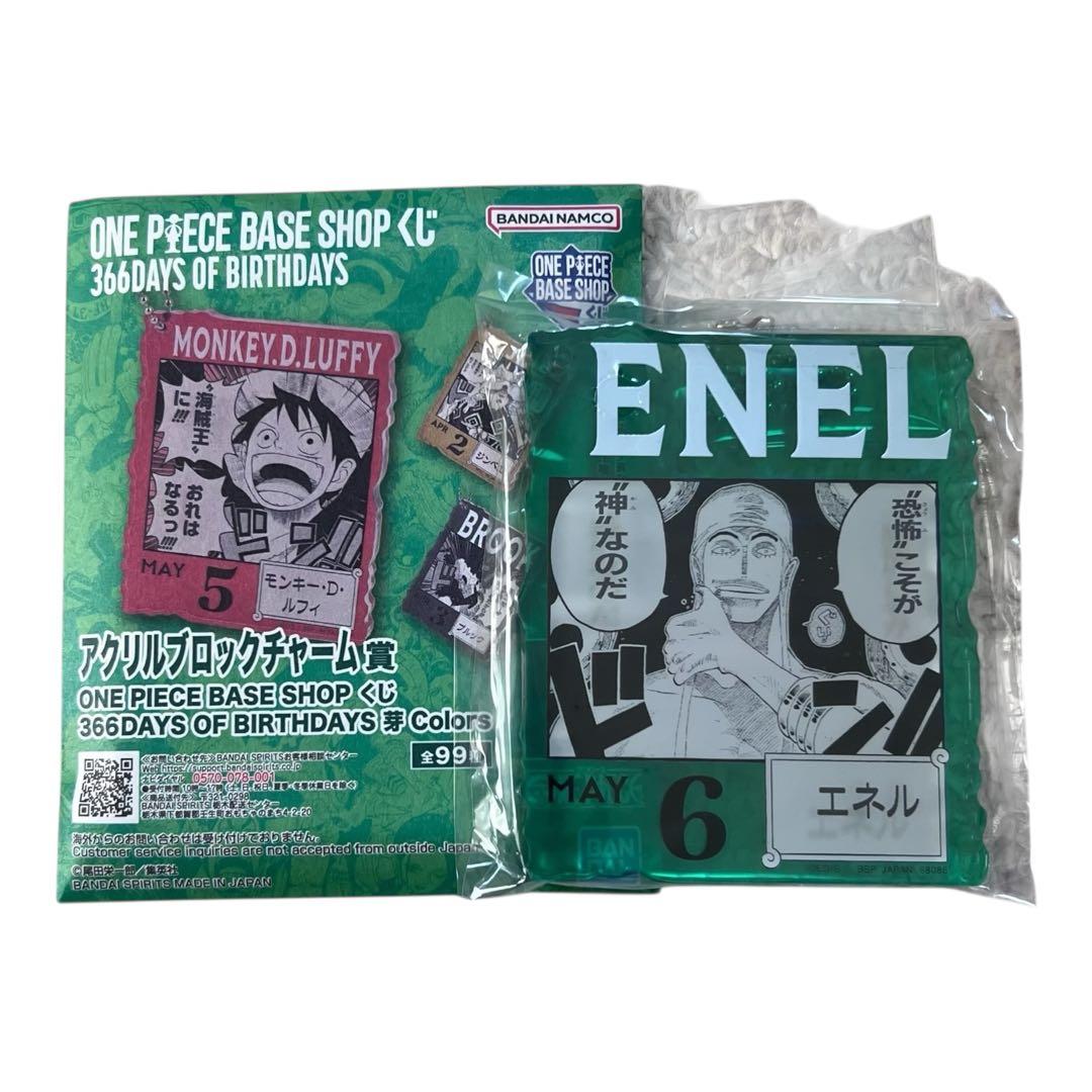ONEPIECE BASE SHOP くじ アクリルブロックチャーム賞 エネル - メルカリ