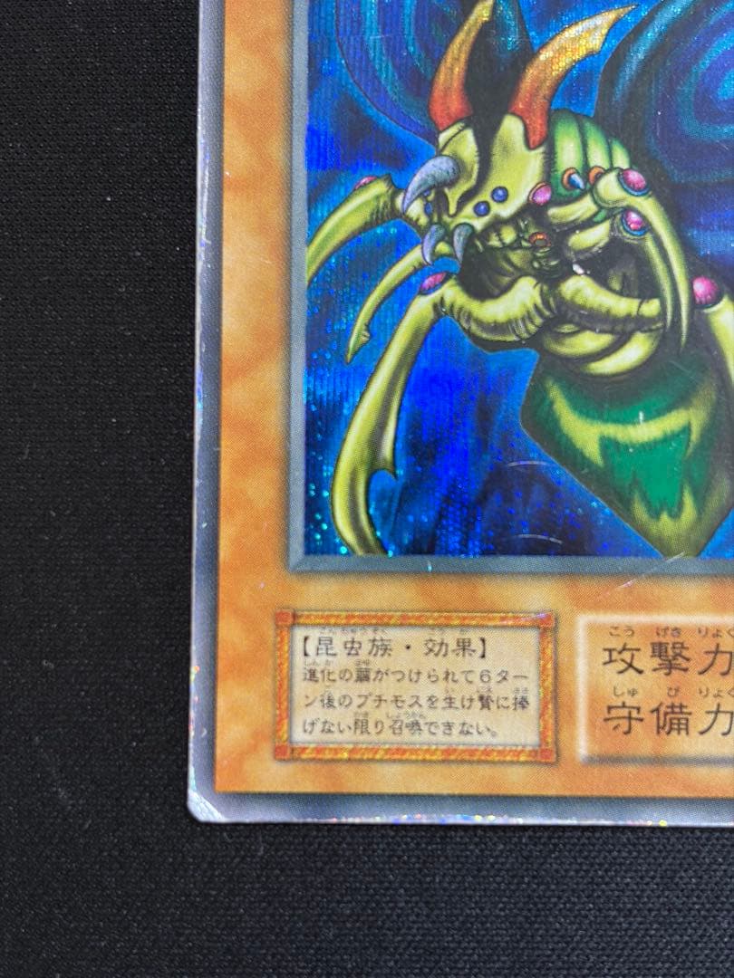 遊戯王 究極完全態グレートモス 初期 シークレットレア