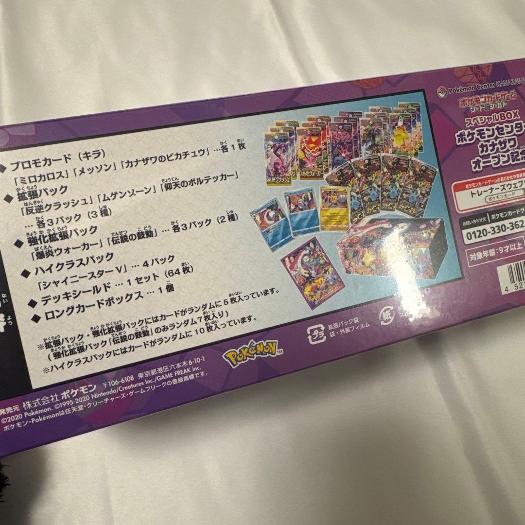 【新品】ポケモンセンターカナザワオープン記念　スペシャルBOX 【未開封】