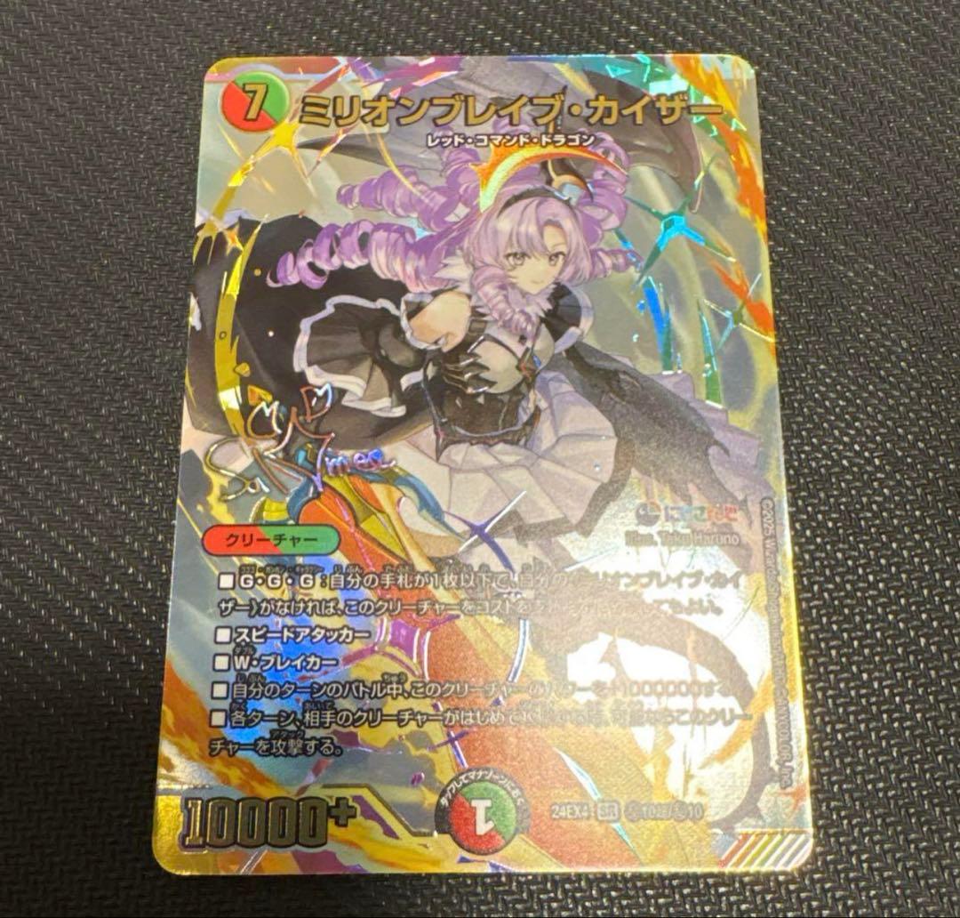 美品　センタリング◎デュエマ　ミリオンブレイブカイザー サインシークレット ミリオンブレイブカイザー シークレット サイン Amazon.co.jp