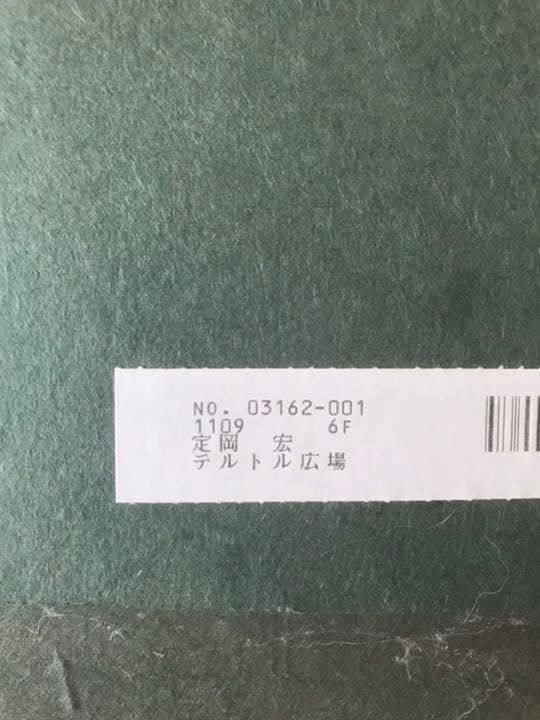 定岡宏『パリテアトル広場』油彩 額装付タトウ箱付