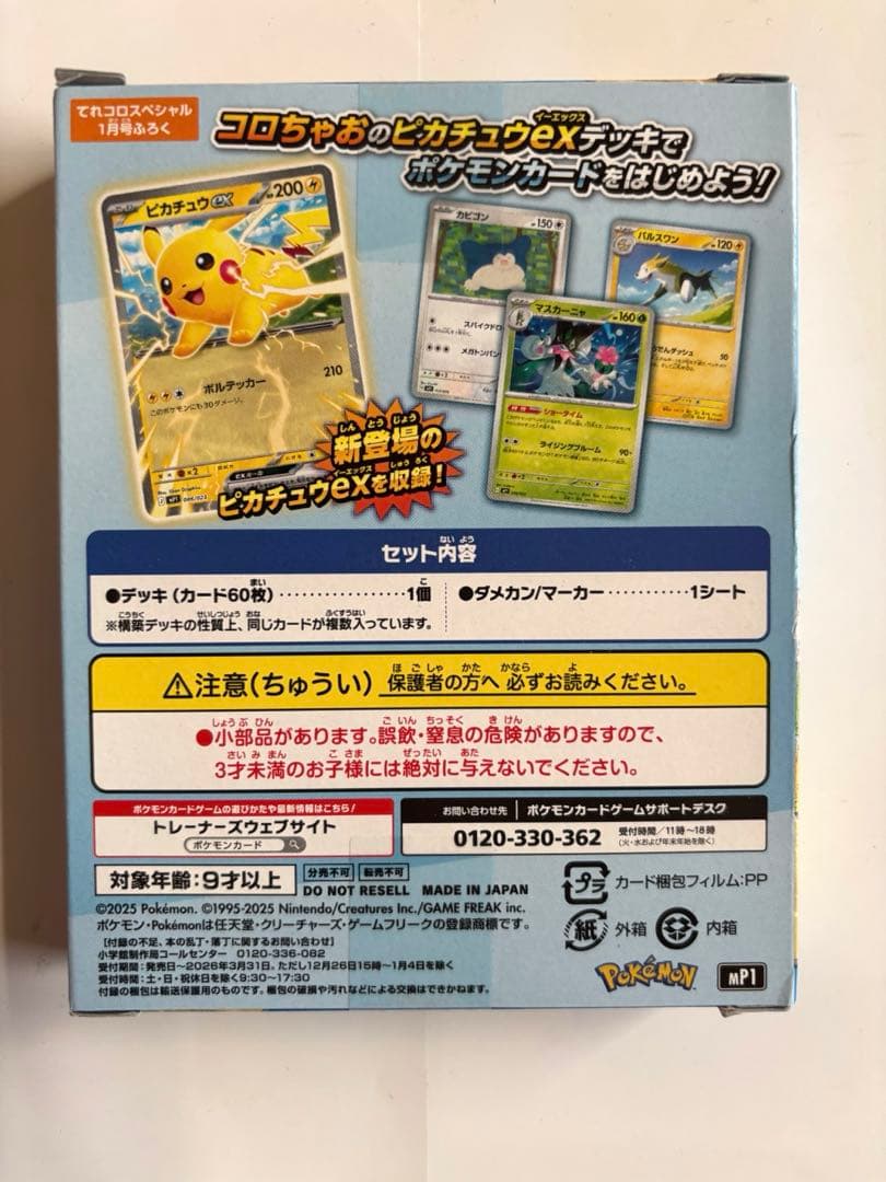 ポケモンカード スタートデッキ100 バトルコレクション10箱