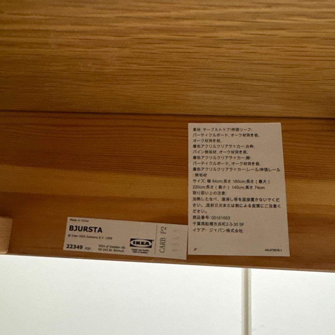 IKEA 伸長式ダイニングテーブル