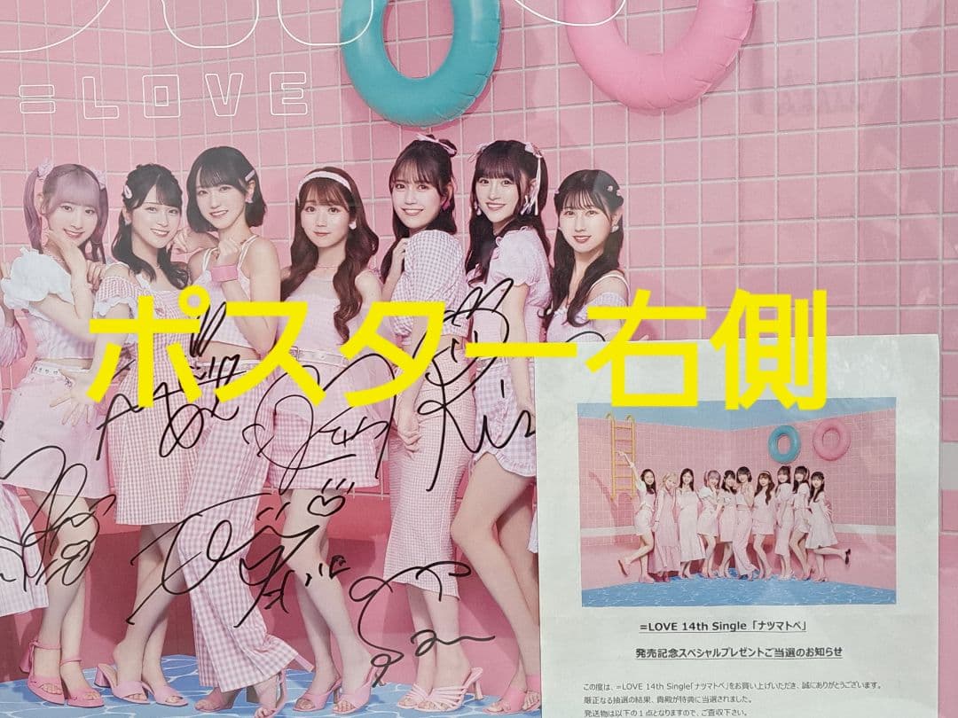 超希少】【非売品】【懸賞当選品】=LOVE 全メンバー直筆サイン入り
