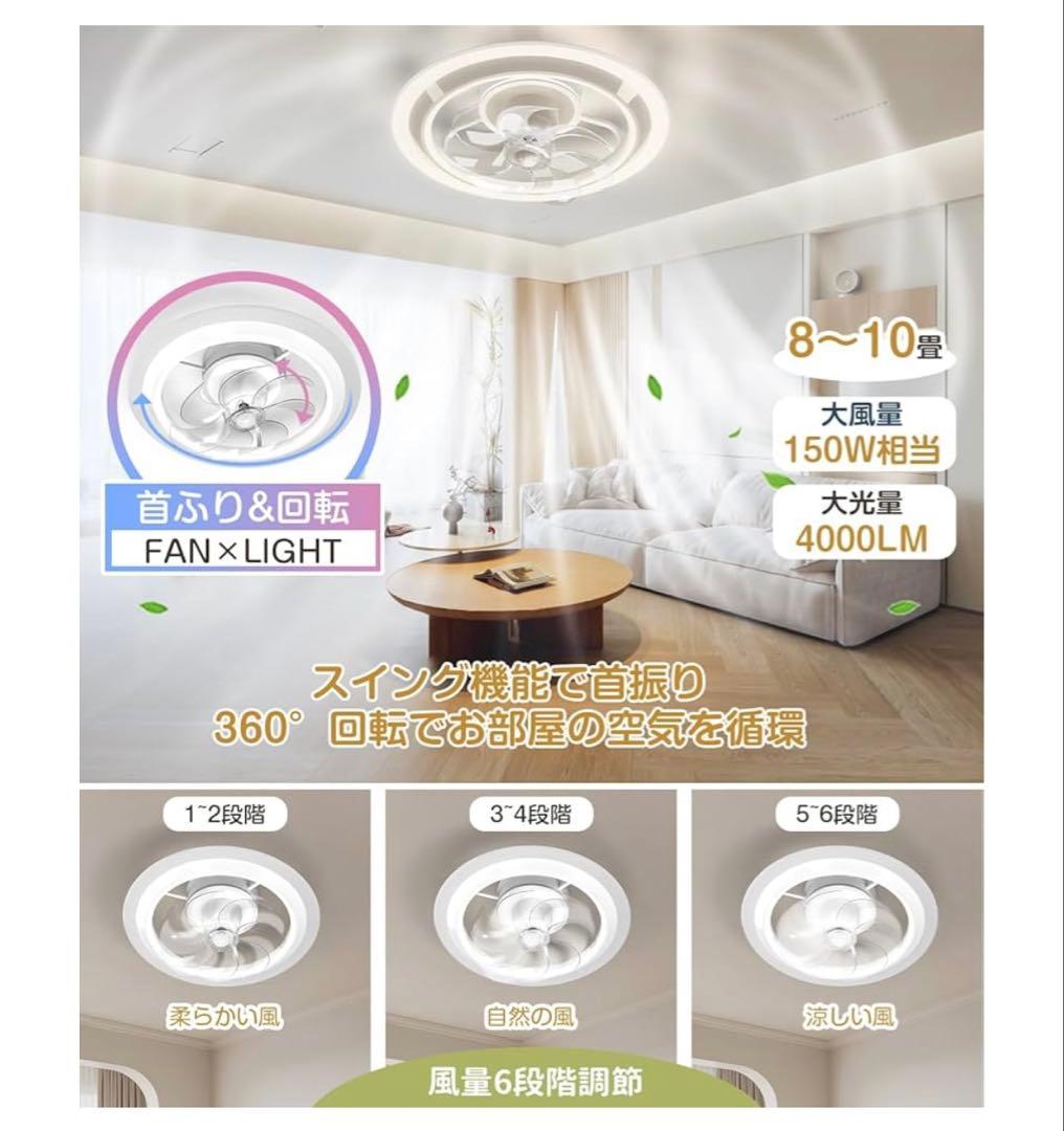 シーリングファンライト 60W 150W相当 8-10畳 6階段風量調整