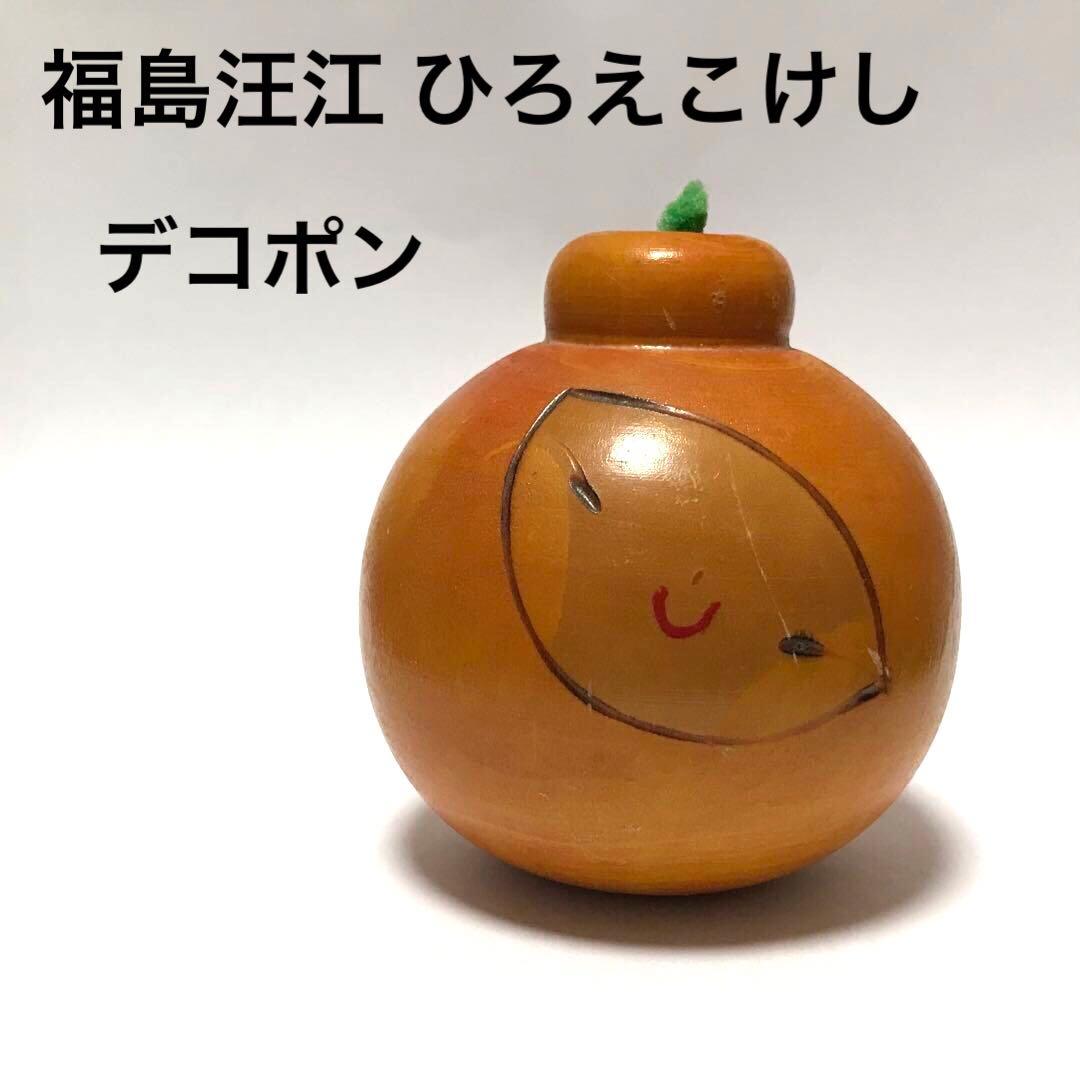 再出品です！ひろえこけし汪江こけし