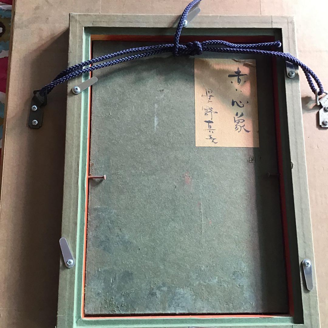 星野省吾 抽象画 油彩 絵画 額