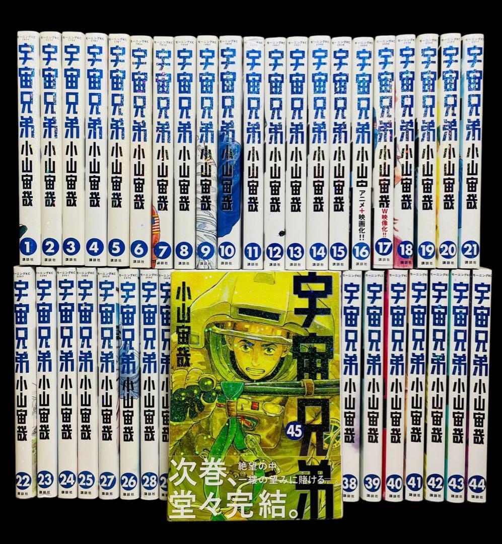 全巻セット】宇宙兄弟 1-45巻(既刊)/小山宙哉/モーニング-スマホ
