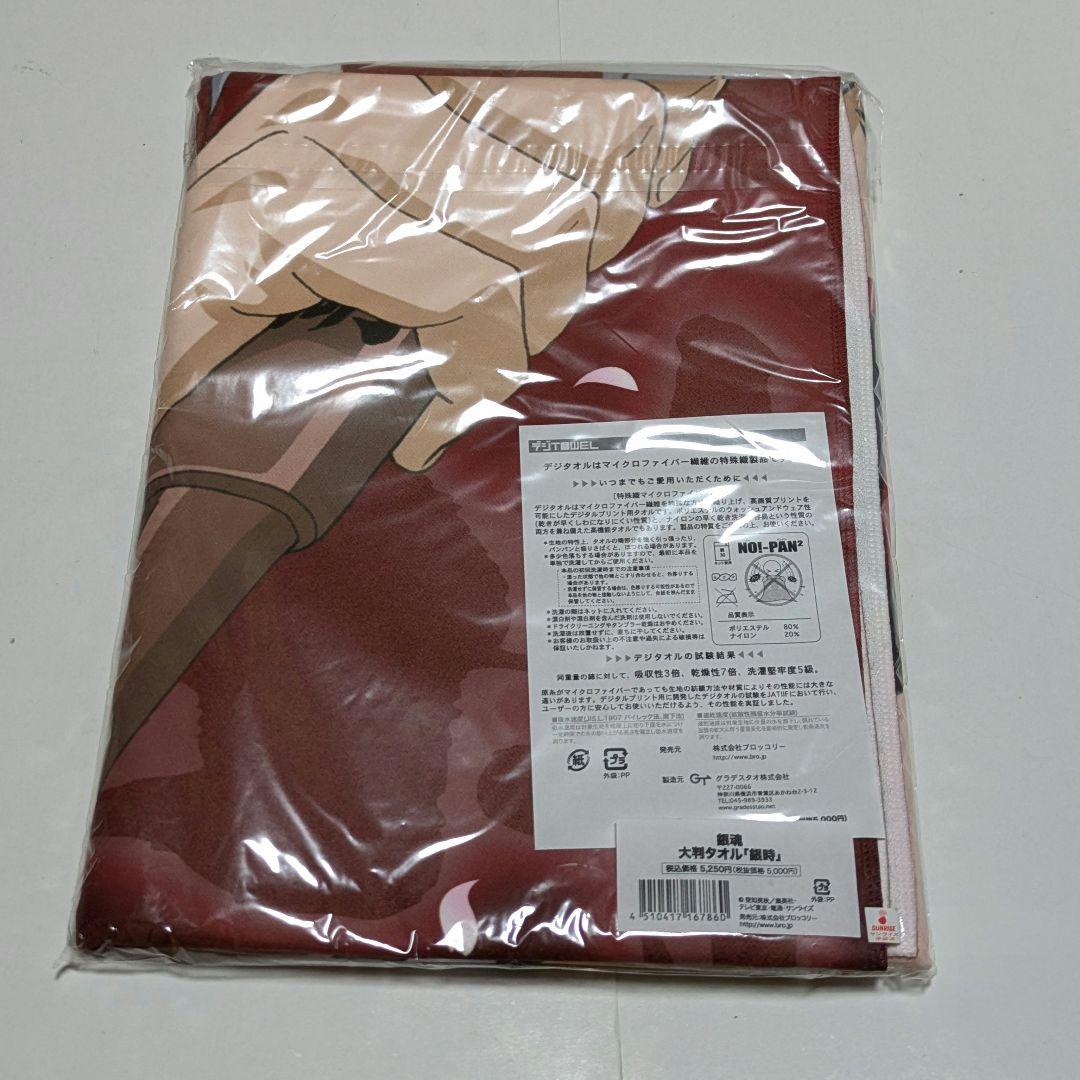 銀魂ジャンプフェスタ限定ブロッコリー大判タオル 銀時